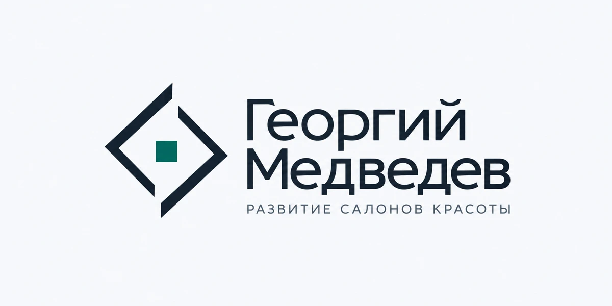 Георгий Медведев — развитие салонов красоты